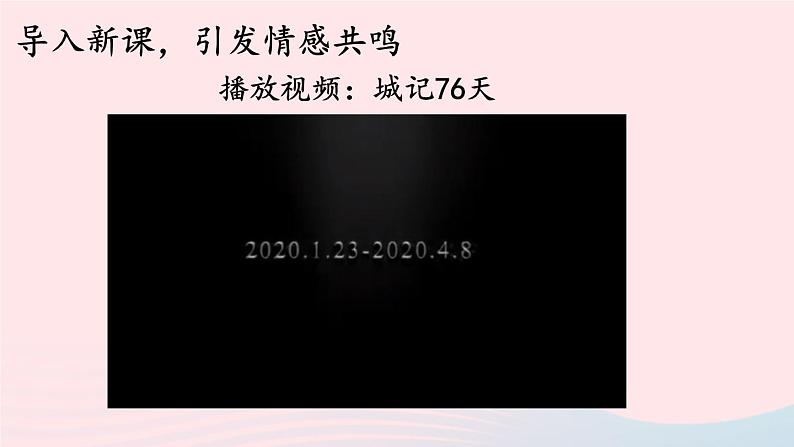 部编九年级语文下册第一单元1祖国啊我亲爱的祖国第1课时课件04