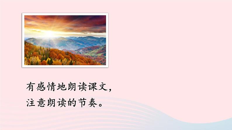 部编九年级语文下册第一单元1祖国啊我亲爱的祖国第1课时课件07