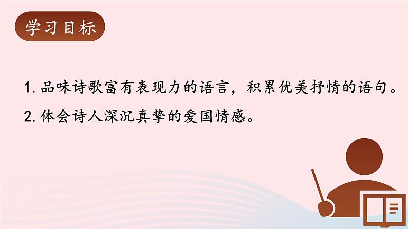 部编九年级语文下册第一单元1祖国啊我亲爱的祖国第2课时课件第2页