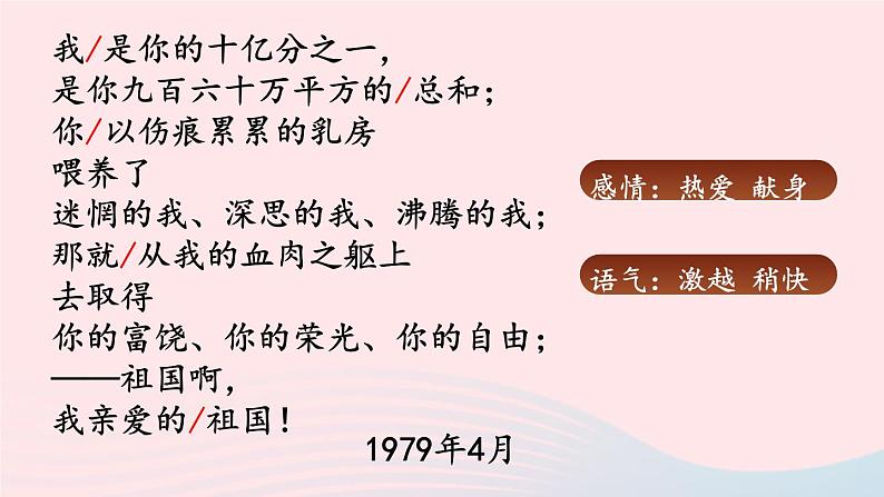 部编九年级语文下册第一单元1祖国啊我亲爱的祖国第2课时课件第7页
