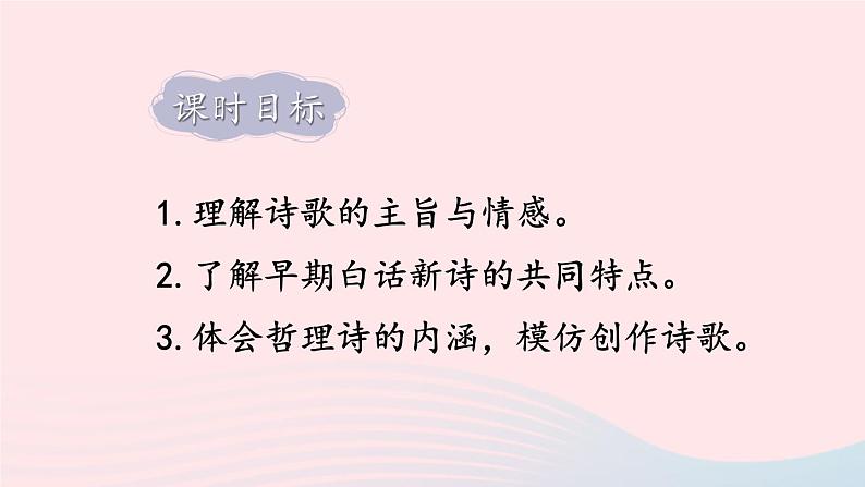部编九年级语文下册第一单元3短诗五首第2课时课件第3页