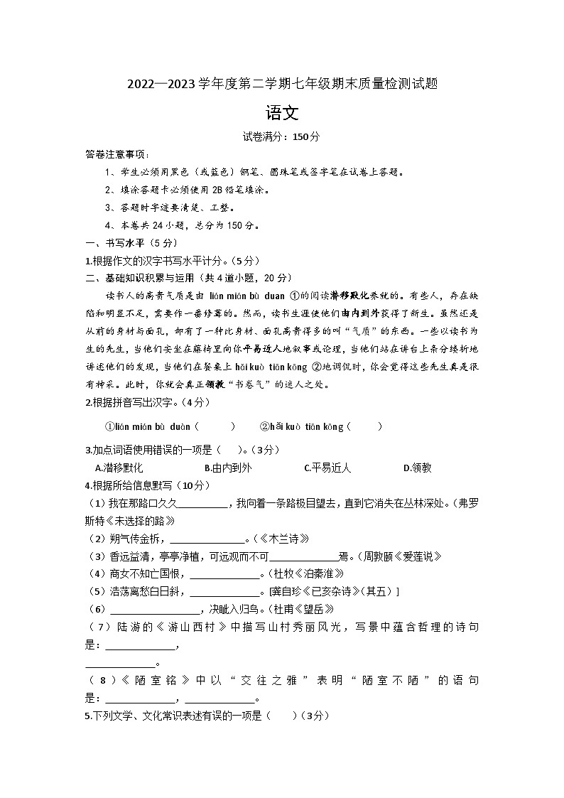 贵州省兴仁市金成实验学校(黔龙、黔峰)校联考2022-2023学年七年级下学期期末考试语文试题(含答案)01