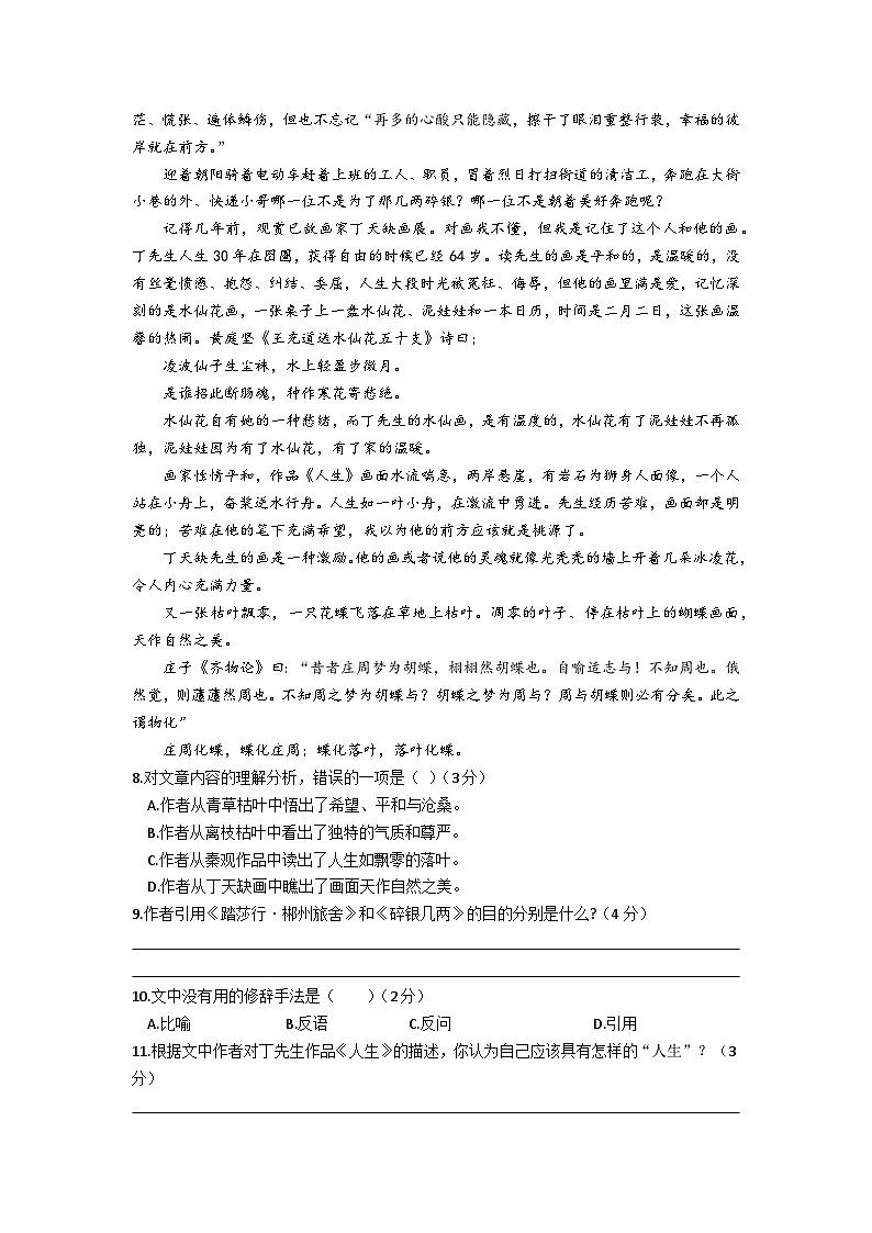 贵州省兴仁市金成实验学校(黔龙、黔峰)校联考2022-2023学年七年级下学期期末考试语文试题(含答案)03