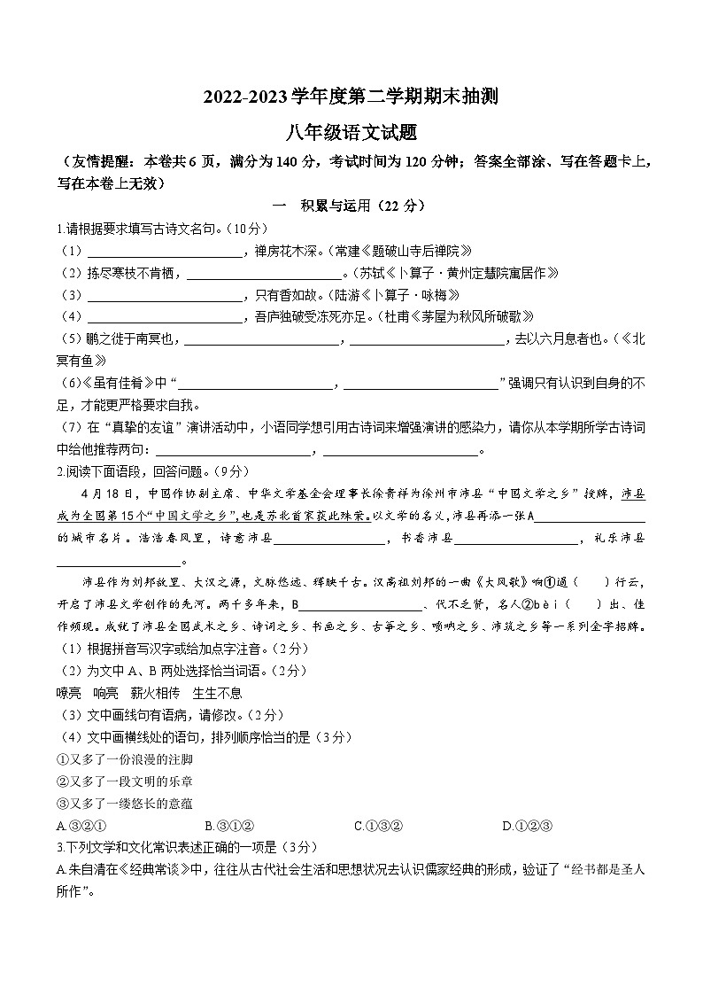 河南省开封市龙亭区2022-2023学年八年级下学期期末语文试题(含答案)第1页