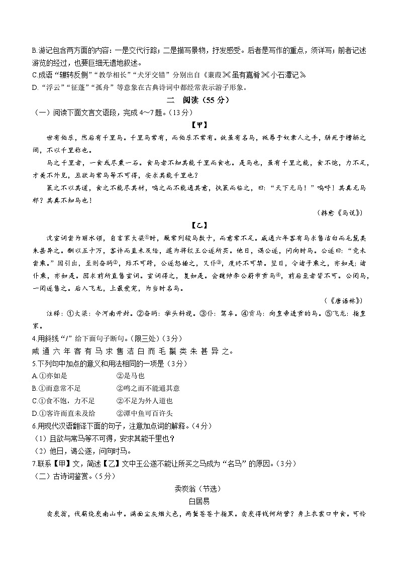 河南省开封市龙亭区2022-2023学年八年级下学期期末语文试题(含答案)第2页