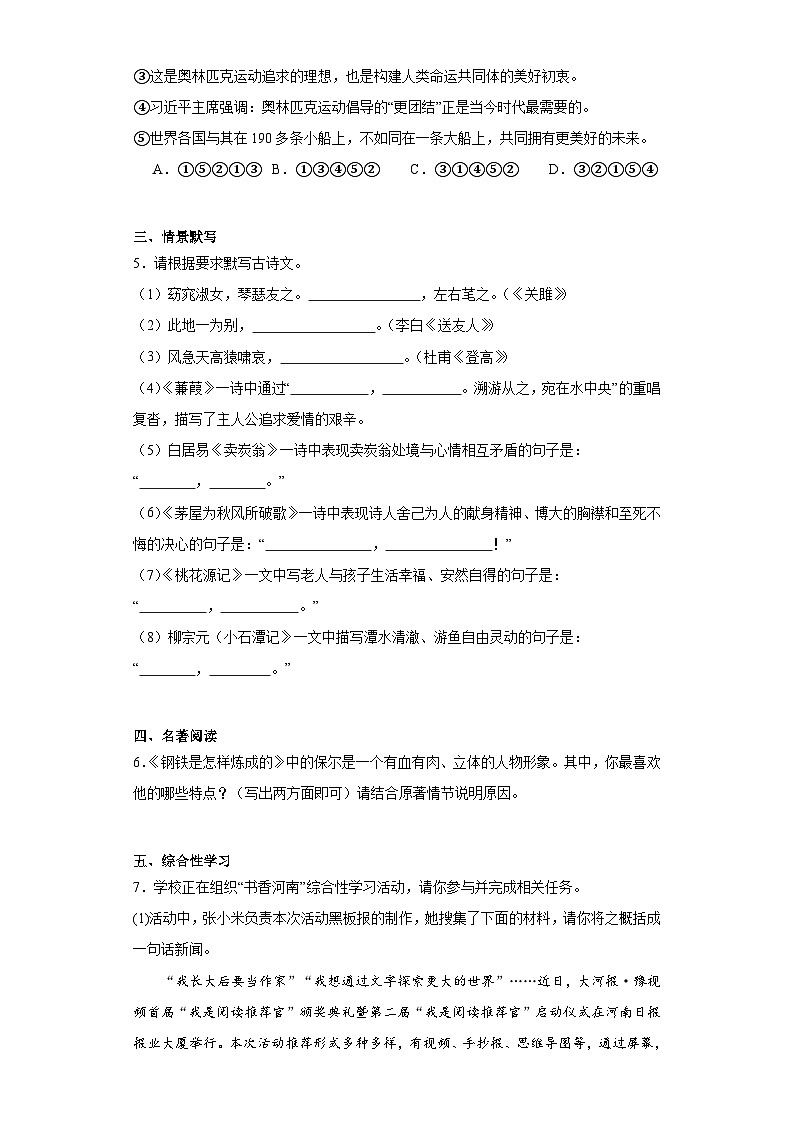 河南省驻马店市遂平县2022-2023学年八年级下学期期末语文试题(含答案)第2页