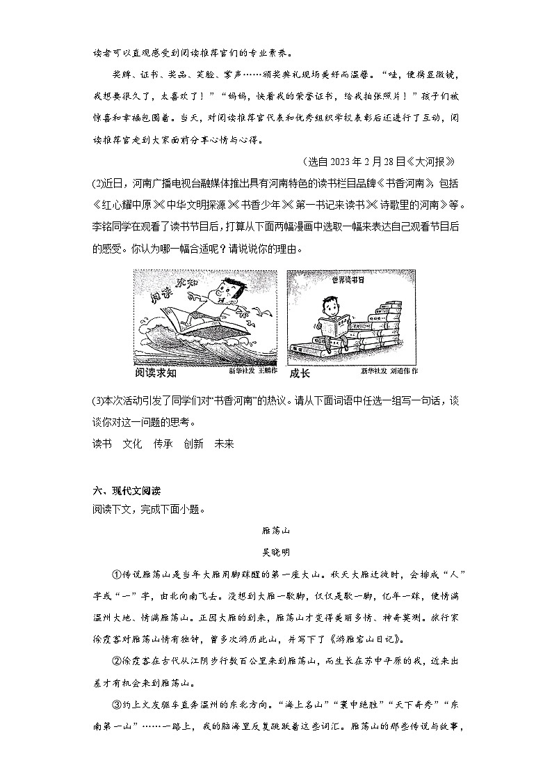 河南省驻马店市遂平县2022-2023学年八年级下学期期末语文试题(含答案)第3页