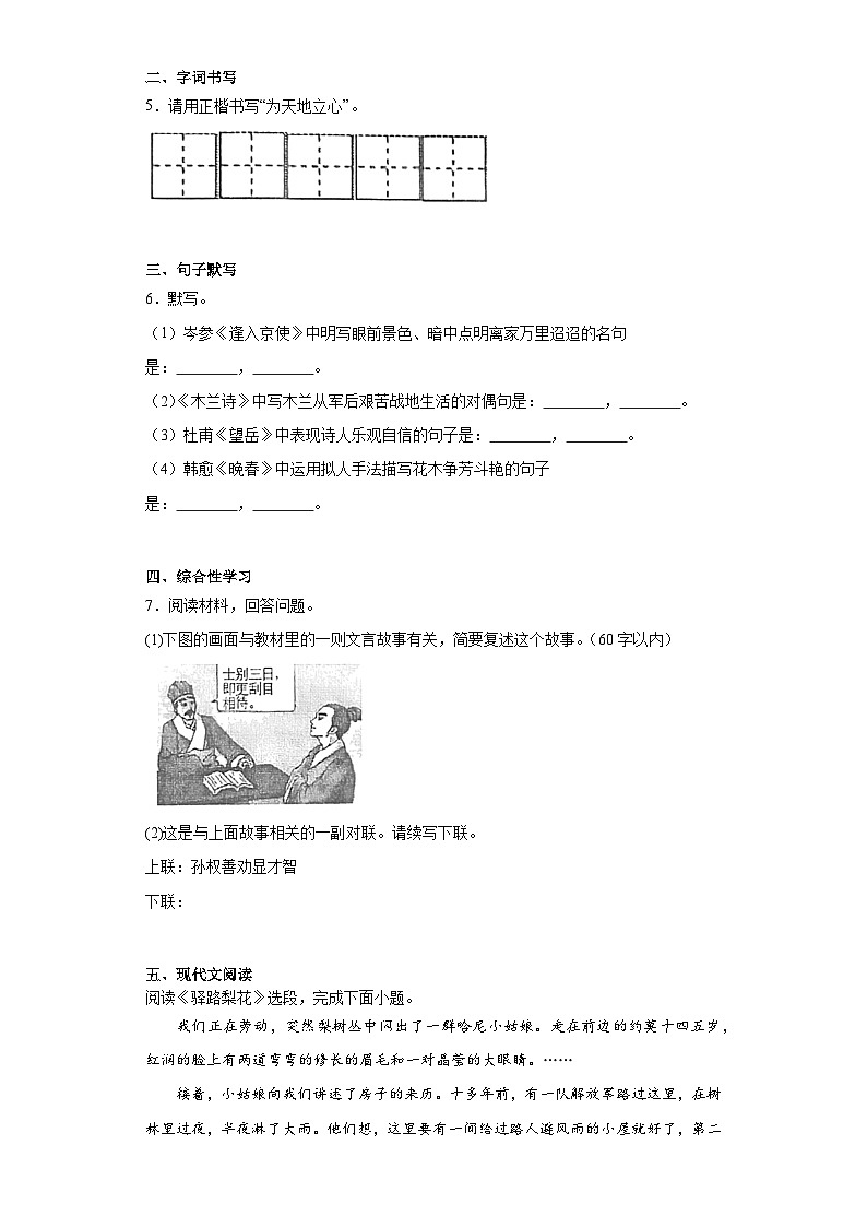 河南省安陽市林州市2022-2023學(xué)年七年級下學(xué)期期末語文試題（含答案）第2頁