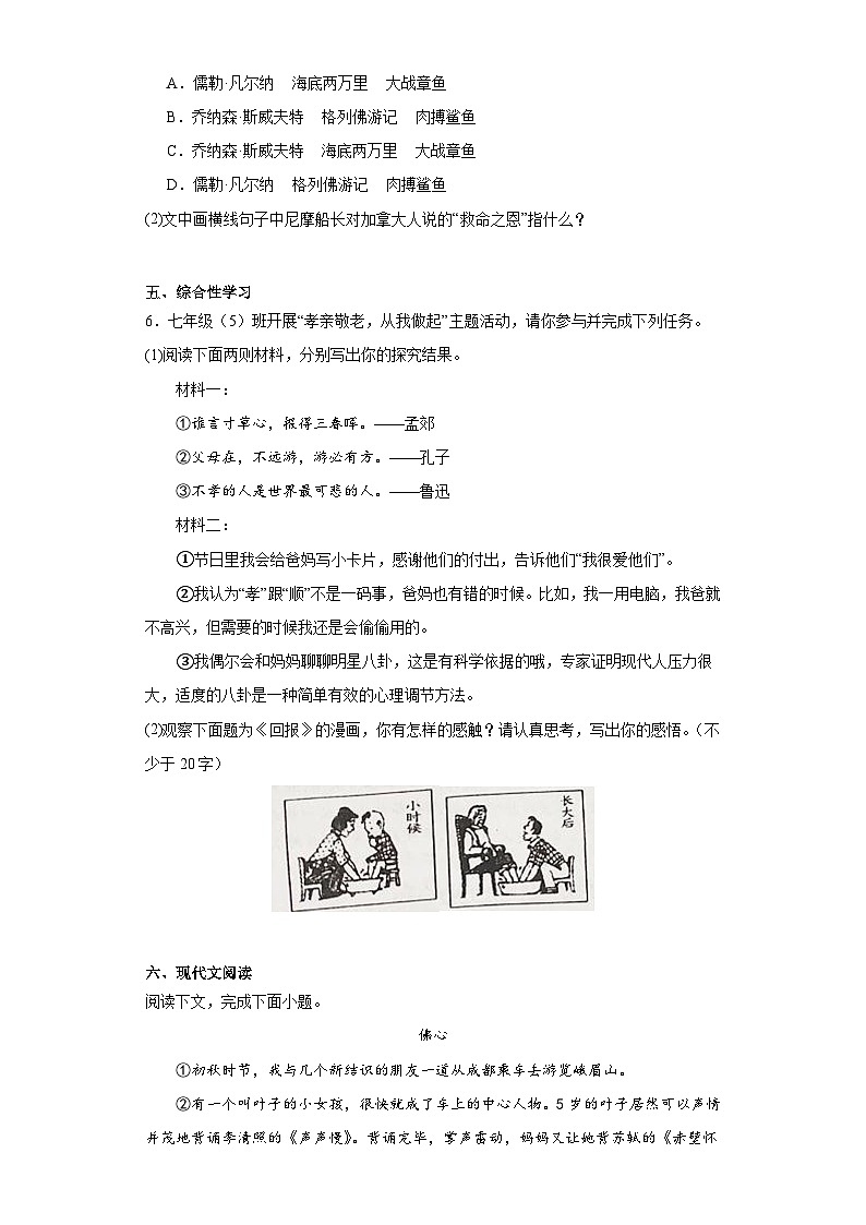 河南省遂平县2022-2023学年七年级下学期期末语文试题(含答案)第3页