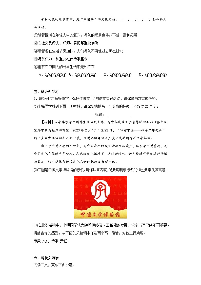 河南省周口市商水县2022-2023学年七年级下学期期末语文试题(含答案)02