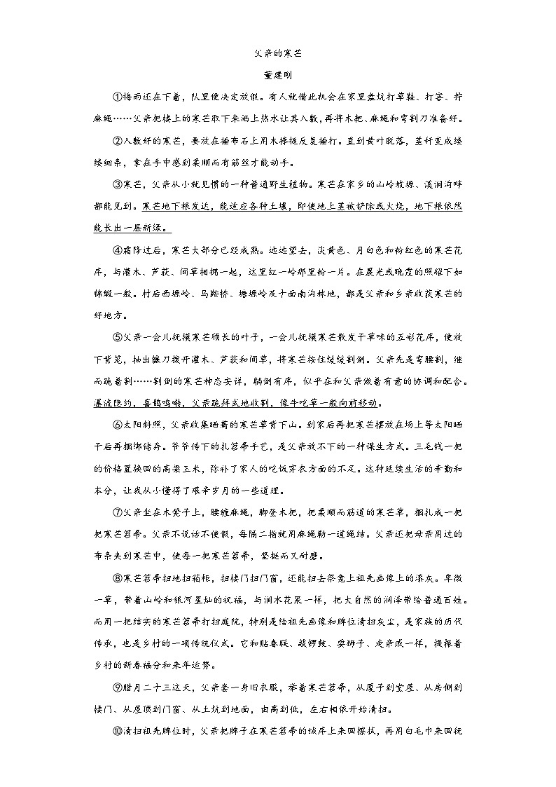 河南省周口市商水县2022-2023学年七年级下学期期末语文试题(含答案)03