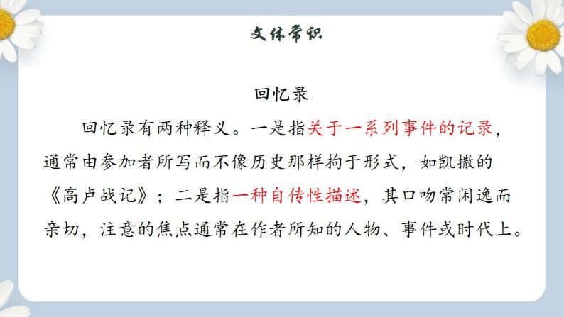 【核心素养目标】人教部编版初中语文八年级上册 《回忆我的母亲》第一课时课件+教案+同步分层练习（含答案）05