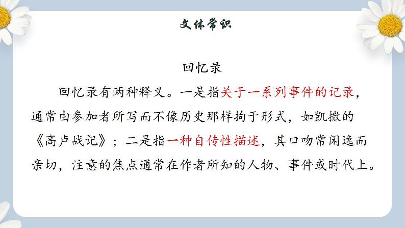 【核心素养目标】人教部编版初中语文八年级上册 《回忆我的母亲》第一课时课件+教案+同步分层练习(含答案)05