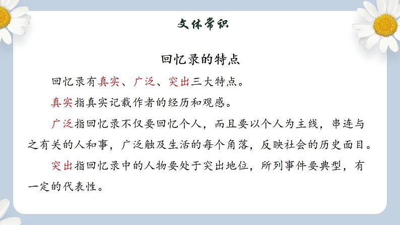 【核心素养目标】人教部编版初中语文八年级上册 《回忆我的母亲》第一课时课件+教案+同步分层练习(含答案)06