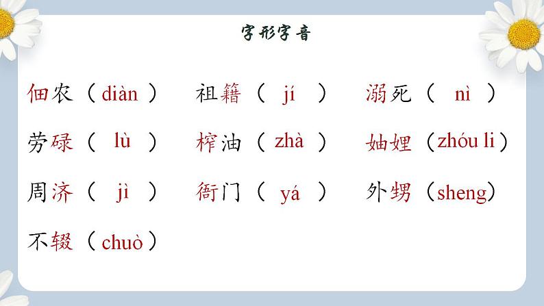 【核心素养目标】人教部编版初中语文八年级上册 《回忆我的母亲》第一课时课件+教案+同步分层练习(含答案)07