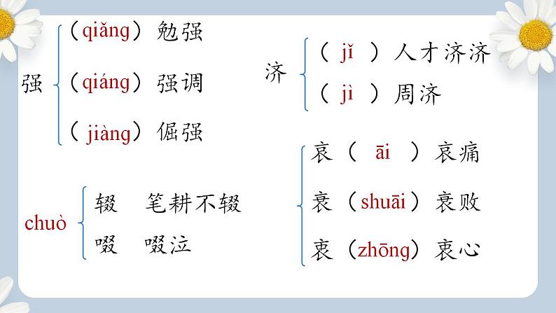 【核心素养目标】人教部编版初中语文八年级上册 《回忆我的母亲》第一课时课件+教案+同步分层练习(含答案)08