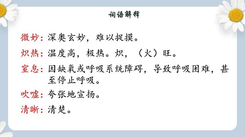 人教部编版初中语文八年级上册 9.《美丽的颜色》 课件PPT第7页