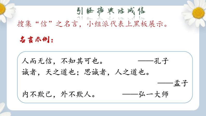【核心素养目标】人教部编版初中语文八年级上册 《人无信不立》课件+教案+同步分层练习（含答案）06