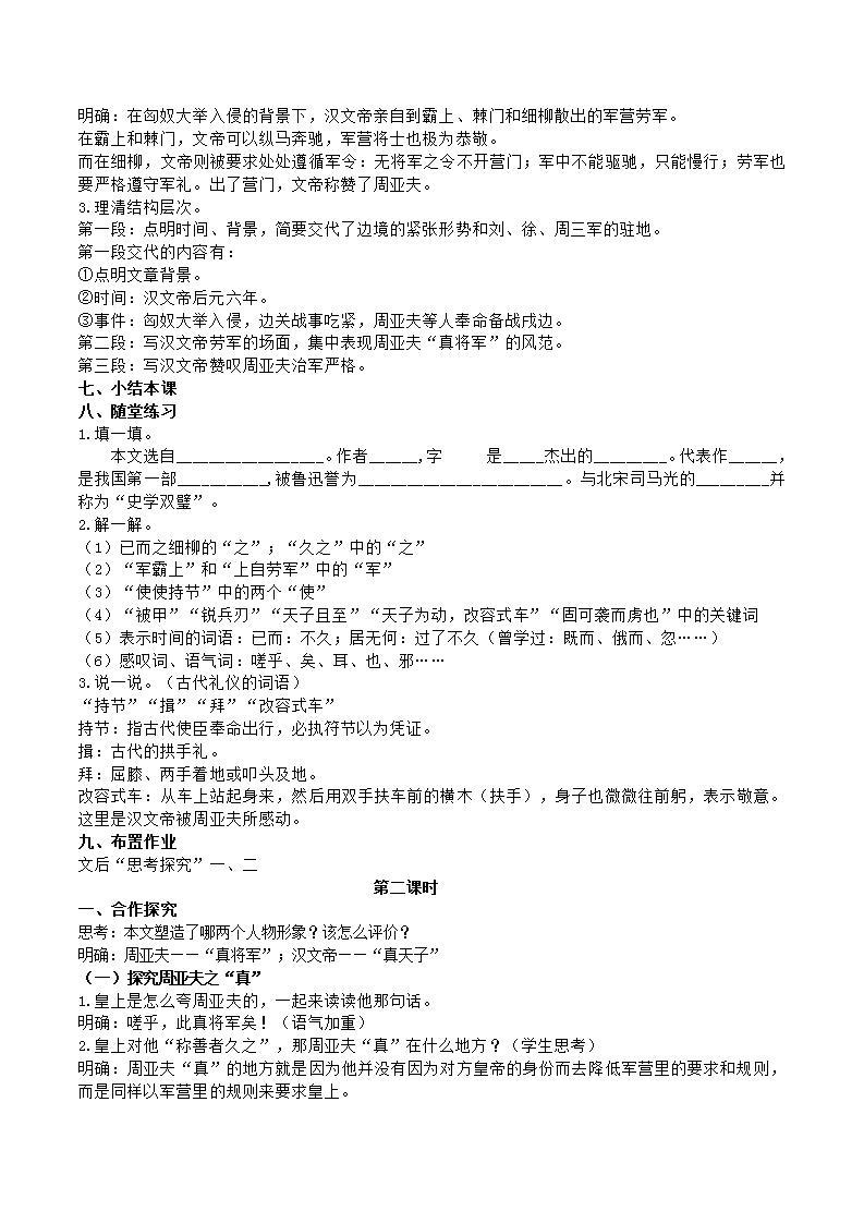 【核心素养】部编版初中语文八年级上册25《周亚夫军细柳》 课件+教案+导学案（师生版）+同步测试（含答案）03