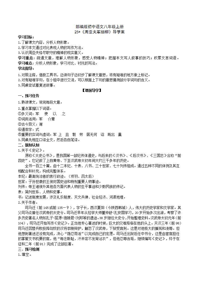 【核心素养】部编版初中语文八年级上册25《周亚夫军细柳》 课件+教案+导学案（师生版）+同步测试（含答案）01