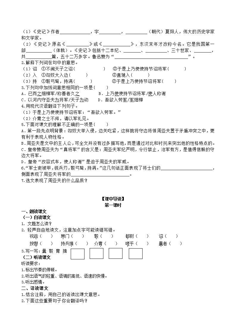 【核心素养】部编版初中语文八年级上册25《周亚夫军细柳》 课件+教案+导学案（师生版）+同步测试（含答案）02