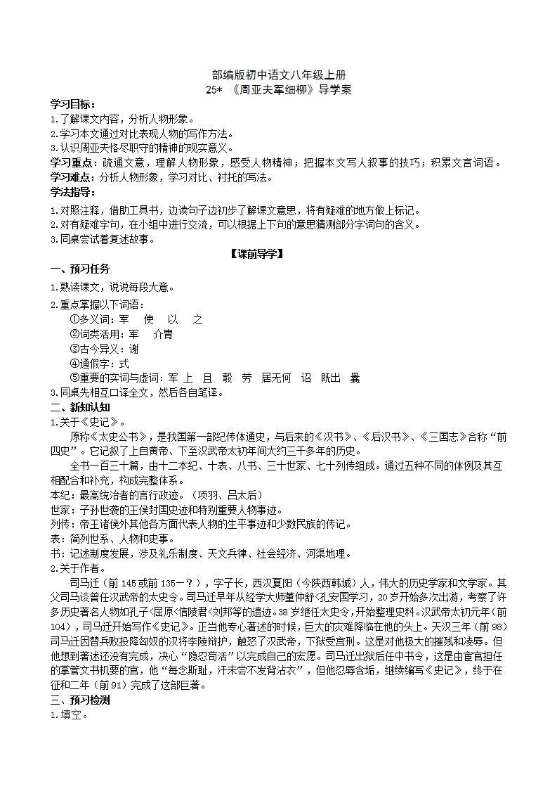 【核心素养】部编版初中语文八年级上册25《周亚夫军细柳》 课件+教案+导学案（师生版）+同步测试（含答案）01