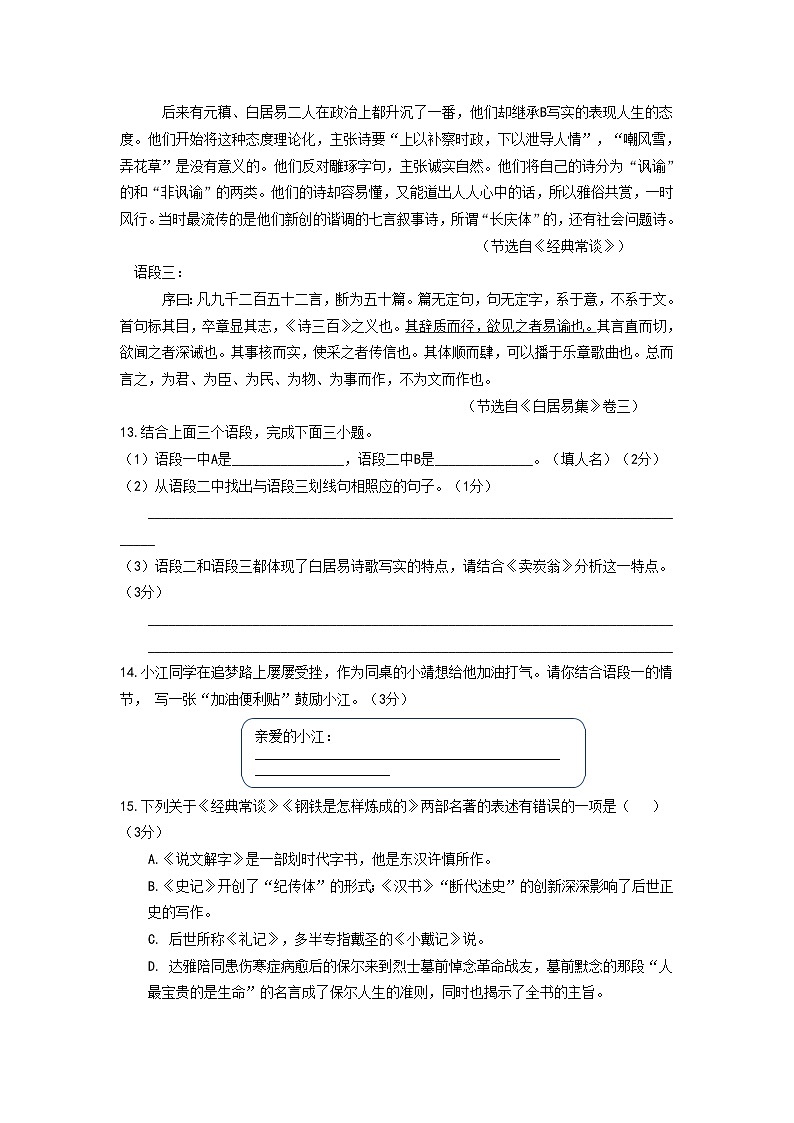 江苏省部分地区2022-2023学年下学期八年级语文期末试卷汇编:名著阅读03
