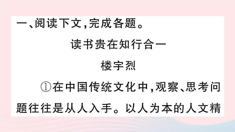 2023九年级语文下册第四单元主题阅读作业课件新人教版03