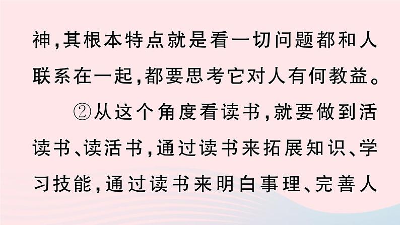 2023九年级语文下册第四单元主题阅读作业课件新人教版04