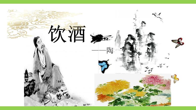 【核心素养】部编版初中语文八年级上册26《诗词五首》 课件+教案+导学案(师生版)+同步测试(含答案)06