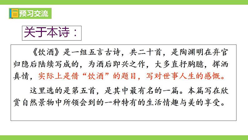 【核心素养】部编版初中语文八年级上册26《诗词五首》 课件+教案+导学案(师生版)+同步测试(含答案)08