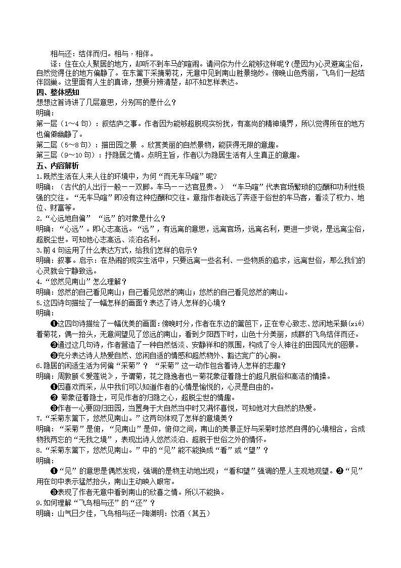 【核心素养】部编版初中语文八年级上册26《诗词五首》 课件+教案+导学案(师生版)+同步测试(含答案)02