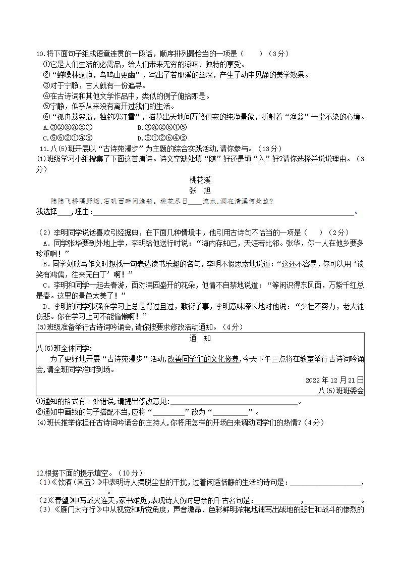 【核心素养】部编版初中语文八年级上册26《诗词五首》 课件+教案+导学案（师生版）+同步测试（含答案）02