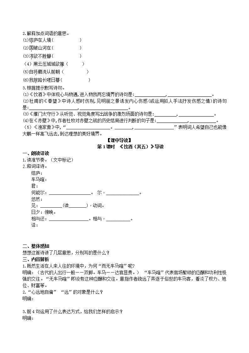 【核心素养】部编版初中语文八年级上册26《诗词五首》 课件+教案+导学案(师生版)+同步测试(含答案)02