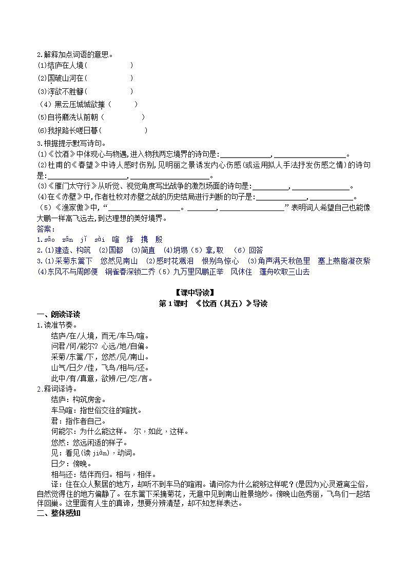 【核心素养】部编版初中语文八年级上册26《诗词五首》 课件+教案+导学案(师生版)+同步测试(含答案)02