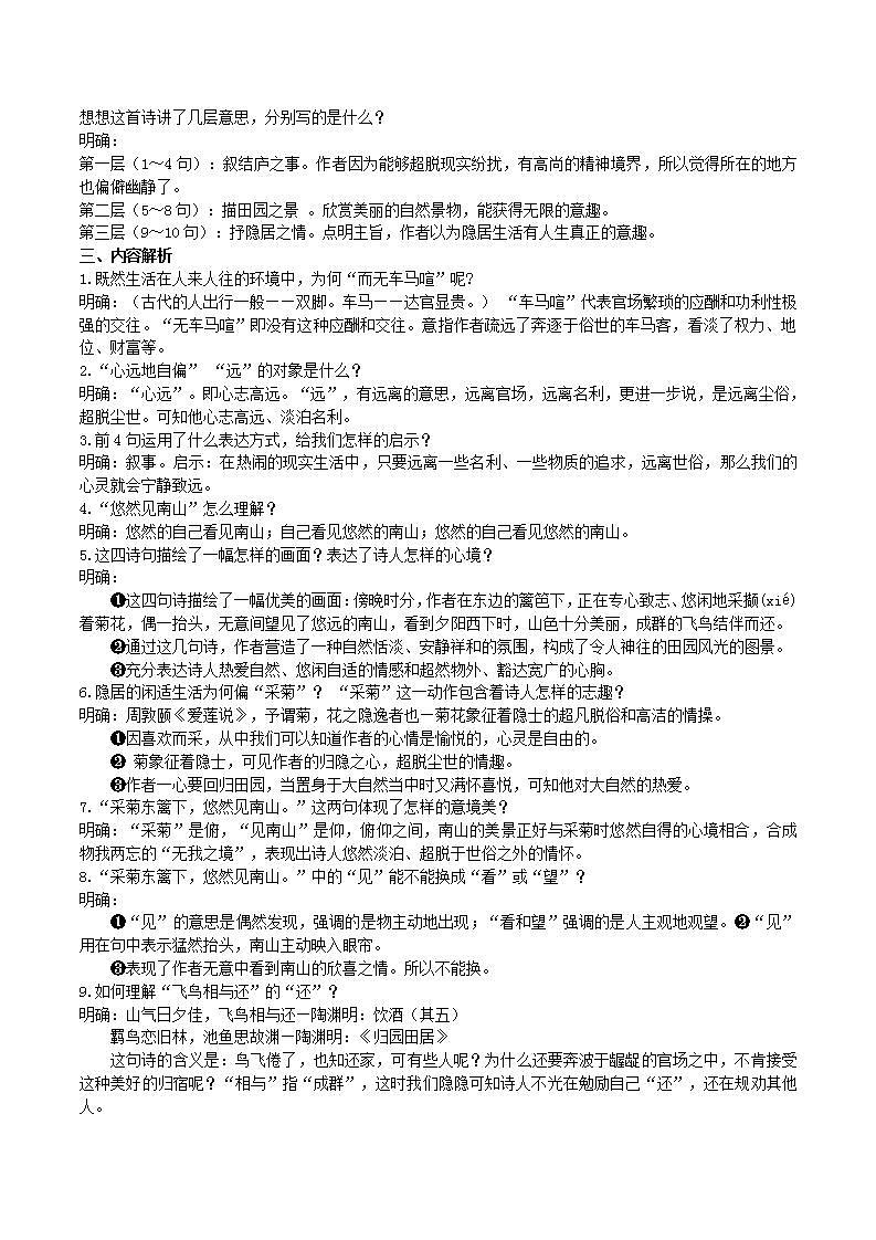 【核心素养】部编版初中语文八年级上册26《诗词五首》 课件+教案+导学案(师生版)+同步测试(含答案)03