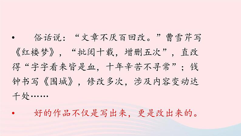 2023九年级语文下册第四单元写作:修改润色第1课时课件新人教版第1页
