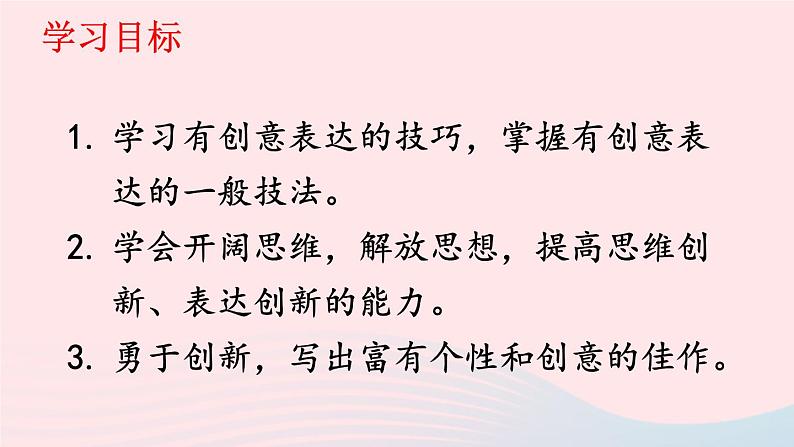 2023九年级语文下册第六单元写作有创意地表达课件新人教版第2页