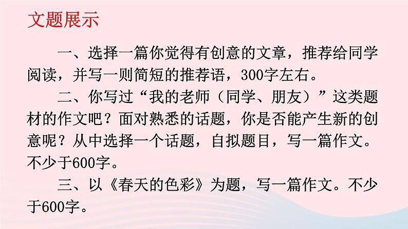 2023九年级语文下册第六单元写作有创意地表达课件新人教版第3页