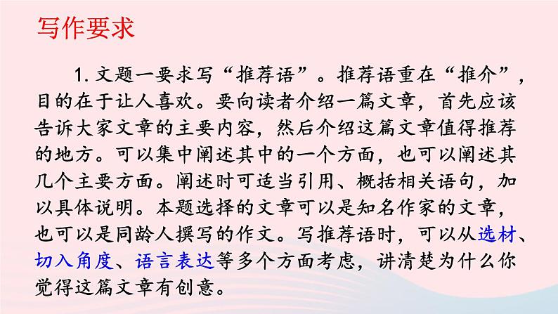 2023九年级语文下册第六单元写作有创意地表达课件新人教版第4页