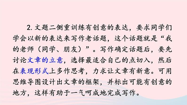 2023九年级语文下册第六单元写作有创意地表达课件新人教版第5页