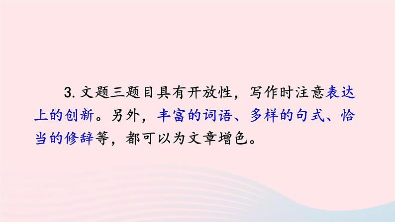 2023九年级语文下册第六单元写作有创意地表达课件新人教版第6页