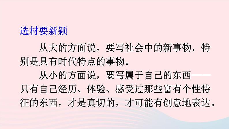 2023九年级语文下册第六单元写作有创意地表达课件新人教版第8页