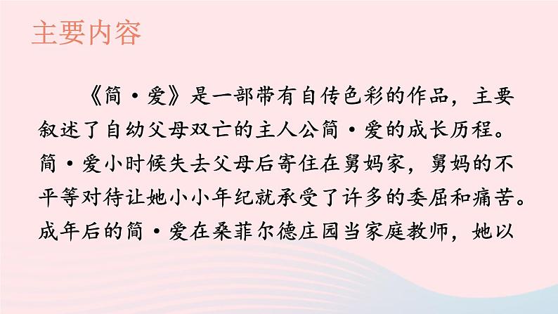 2023九年级语文下册第六单元名著导读简爱外国小说的阅读课件新人教版第3页