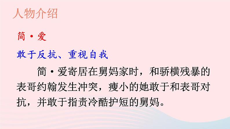 2023九年级语文下册第六单元名著导读简爱外国小说的阅读课件新人教版第6页