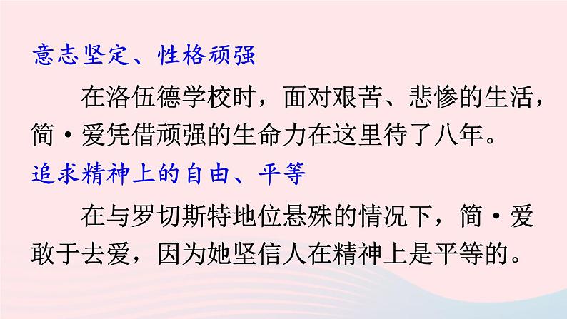 2023九年级语文下册第六单元名著导读简爱外国小说的阅读课件新人教版第7页