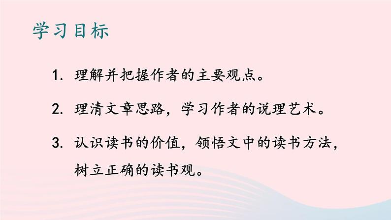 2023九年级语文下册第四单元13短文两篇第1课时课件新人教版03