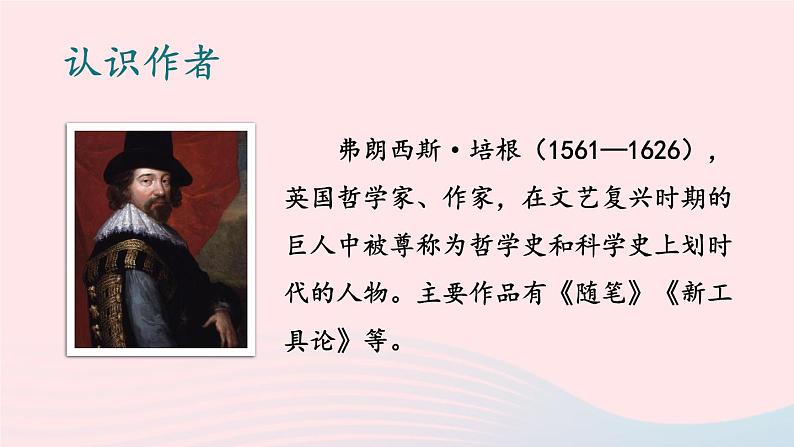 2023九年级语文下册第四单元13短文两篇第1课时课件新人教版04