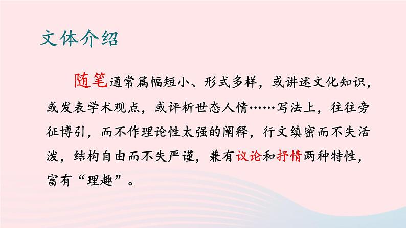 2023九年级语文下册第四单元13短文两篇第1课时课件新人教版07