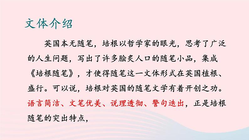 2023九年级语文下册第四单元13短文两篇第1课时课件新人教版08